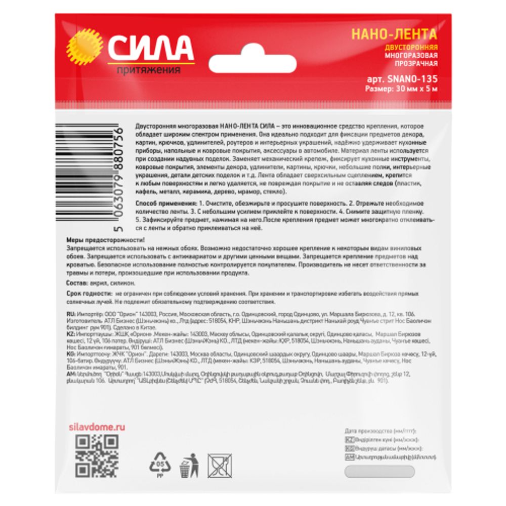Нано-лента СИЛА SNANO-135 двухсторонняя многоразовая 30мм х 5м х 1мм прозрачная