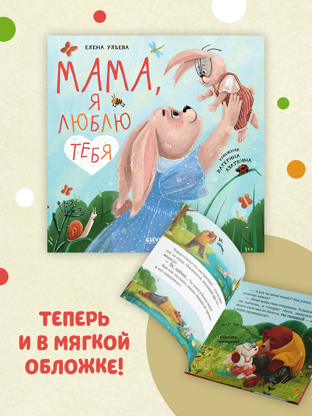 Книжки-картинки (мягкая обложка). Мама, я люблю тебя