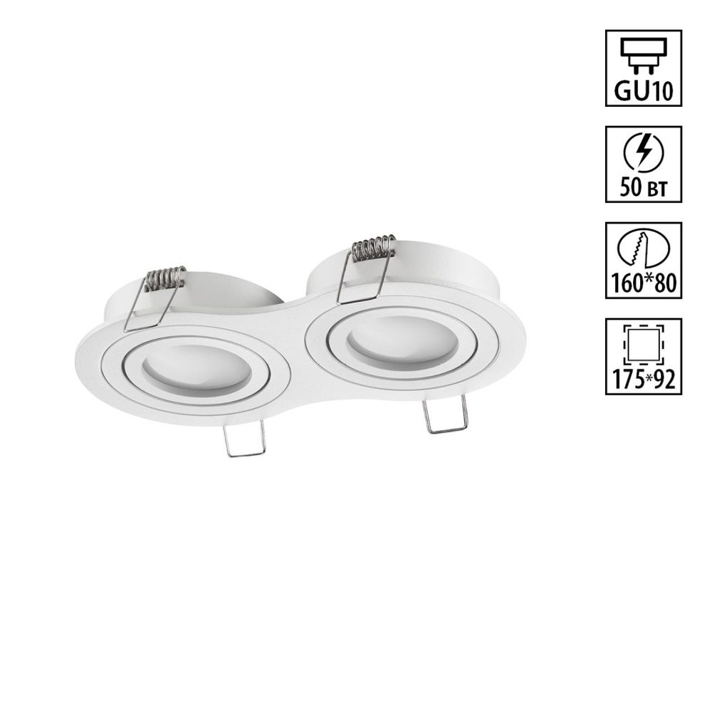 371023 WIR NT25 577 белый Светильник встраиваемый поворотный IP20 GU10 2*50W 220-240V MORUS