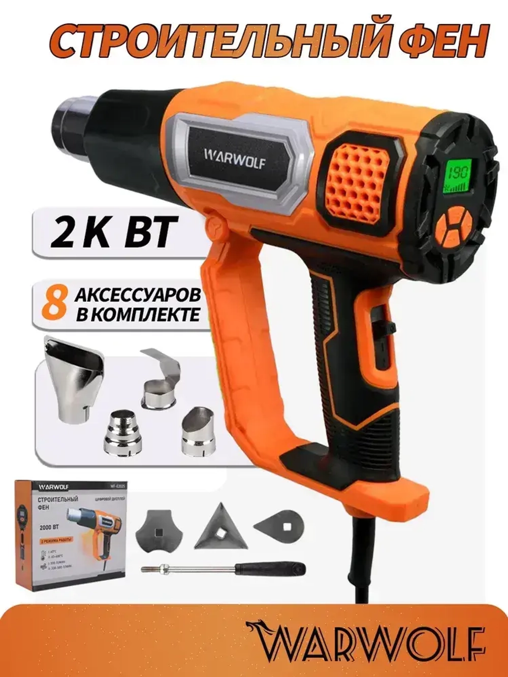 Фен строительный с регулировкой температуры Вихрь, с дисплеем, (2000 Вт, 60-600 градусов)