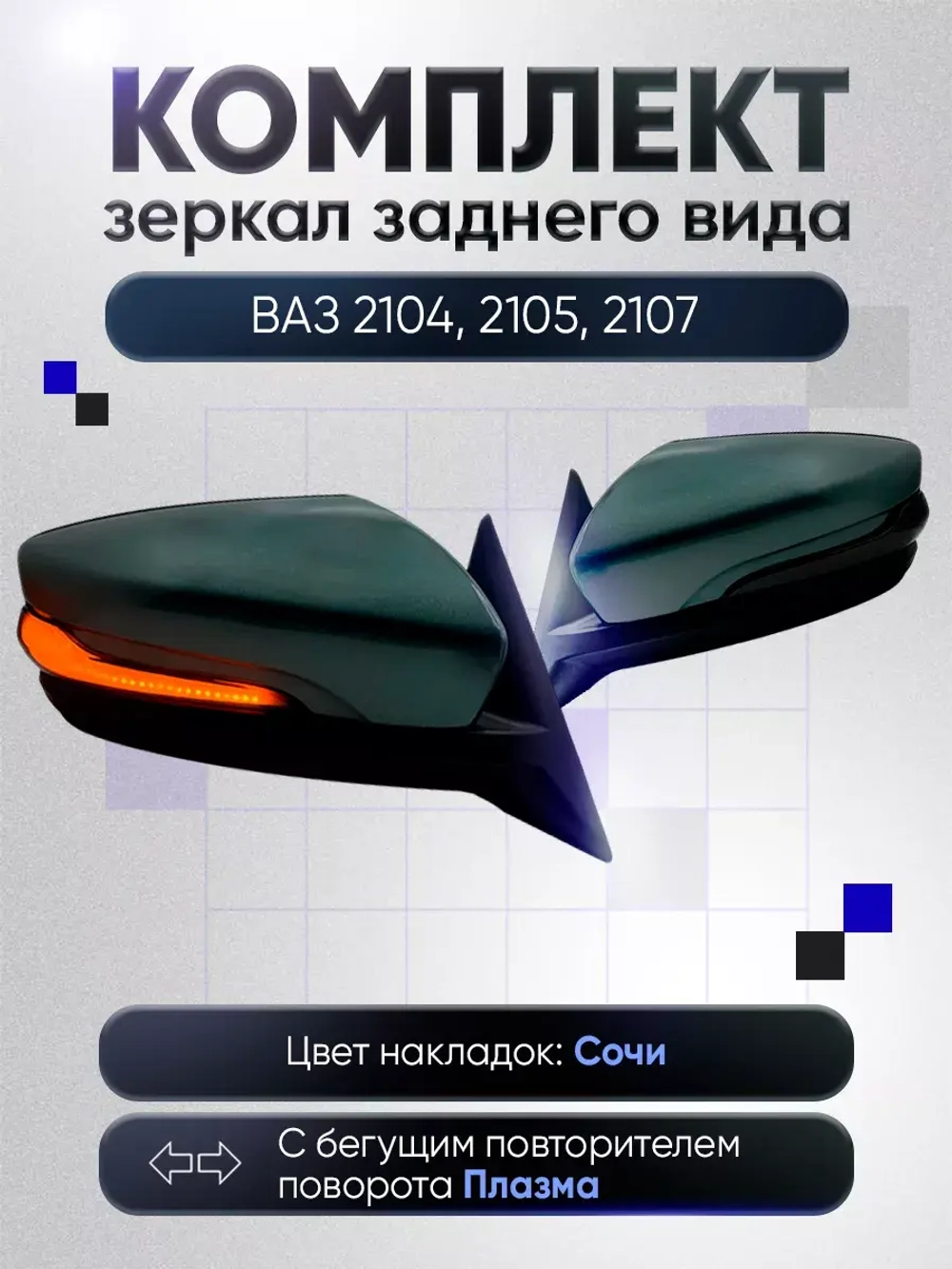 Зеркала ваз 2104-2105, 2107 Механика Без обогрева