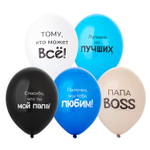 Шар латексный 35см Любимый Папа (Ассорти)