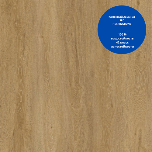 Каменный ламинат SPC SW 5508 herringbon