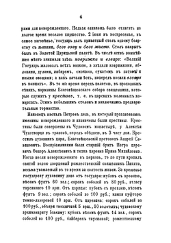 Опыты изучения русских древностей и истории. Исследования, описания и критические статьи Часть 1 | И.Е. Забелин