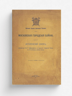 Московские городские бойни | Горбунов Дмитрий Георгиевич