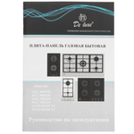 Варочная панель газовая De Luxe TG4_750231F-073 белый