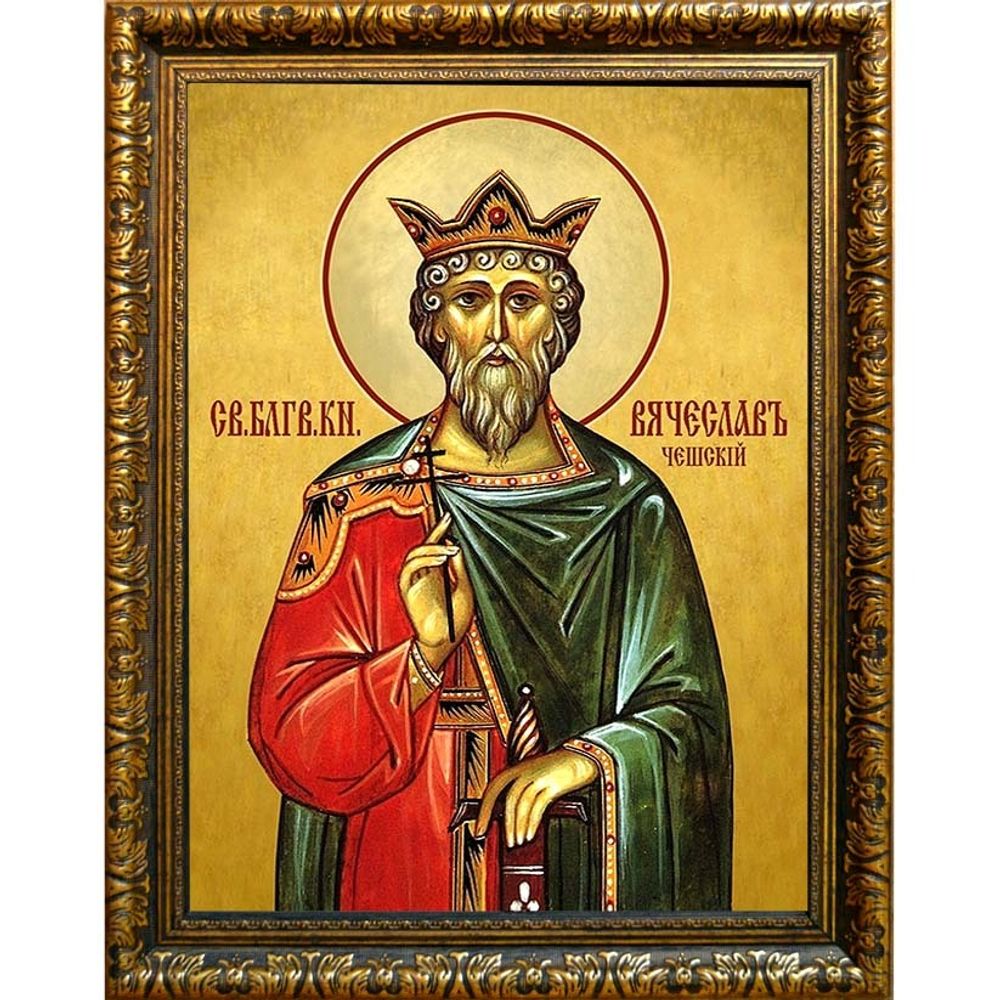 Святой благоверный князь Вячеслав Чешский. Икона на холсте.