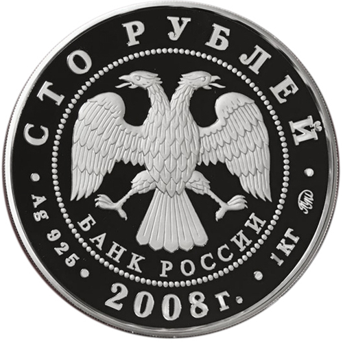 100 рублей. Наследие ЮНЕСКО. Вулканы Камчатки. 2008 год