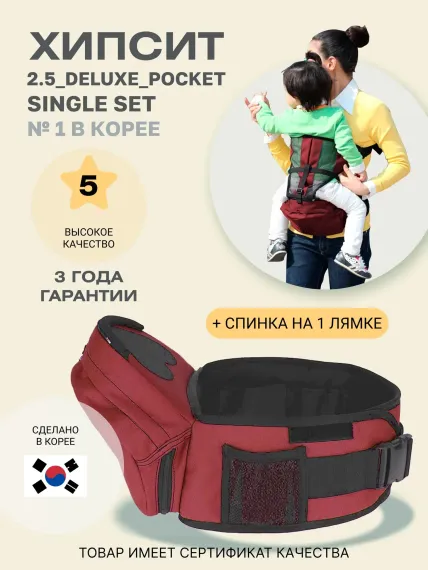 Хипсит Sinbii с карманом и со спинкой на 1 лямке бордовый