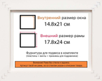 Рама 14,8x21 для картин и фотографий RP0052240-15(P16)
