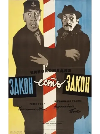 Закон есть закон (1958) (DVD-R)