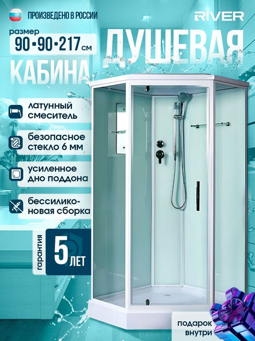 Душевая кабина RIVER  PENTA 90 90х90 см,  прозрачное стекло, поддон низкий, закаленное стекло 6 мм