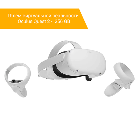 Шлем виртуальной реальности Oculus Quest 2 - 256 GB