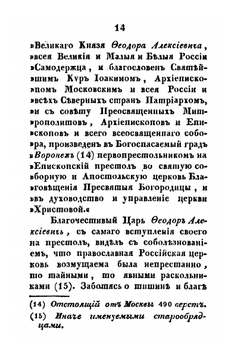 Краткое описание пребывания государя царя и великого князя Петра Алексеевича I-го в Воронеже и Митрофан, первый епископ Воронежский | С.Т. С-ник; А.С.Ф