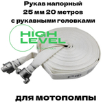 Рукав напорный 25 мм 20 метров с 2 головками ГР-25 DDE 911-894