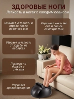 Массажер для ног и ступней электрический на подарок