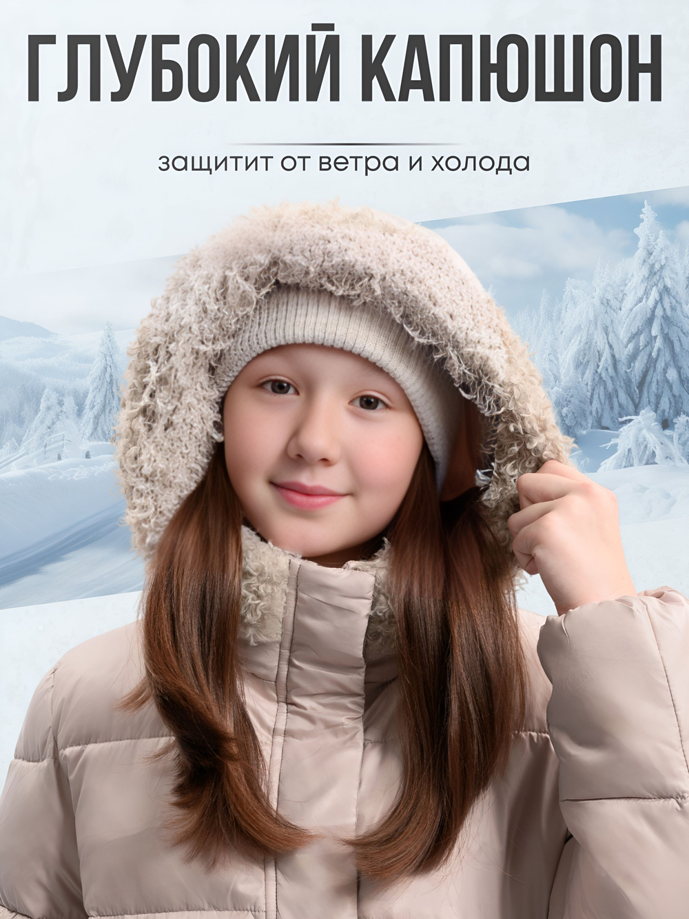 Куртка зимняя для девочки