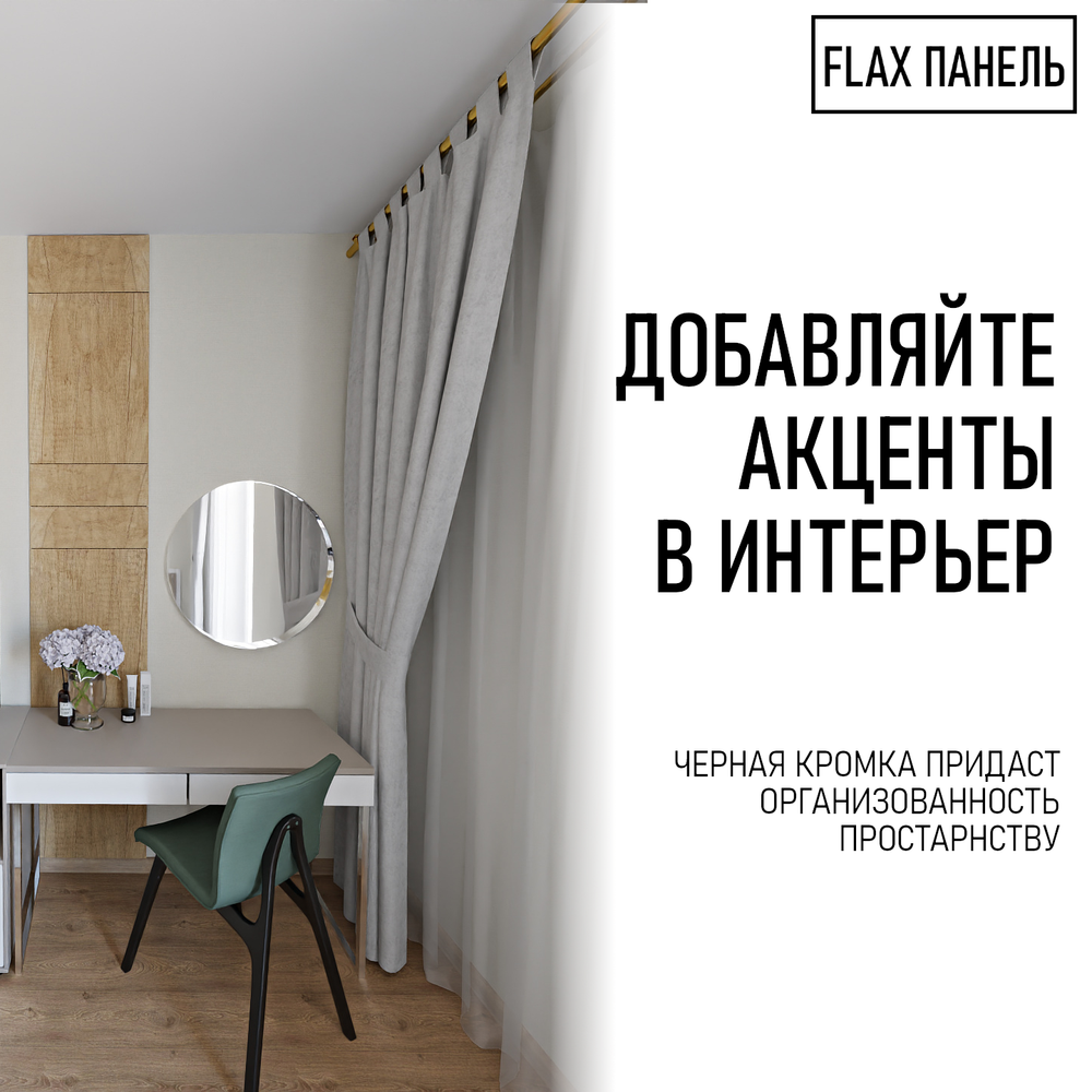 Стеновые панели Flax размер - 995х1000 мм цвет - дуб