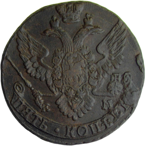 5 копеек 1796 ЕМ (XF-AU,R)