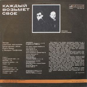 Сборник / Каждый Возьмет Свое — Песни Олега Кваши и Валерия Панфилова (LP)