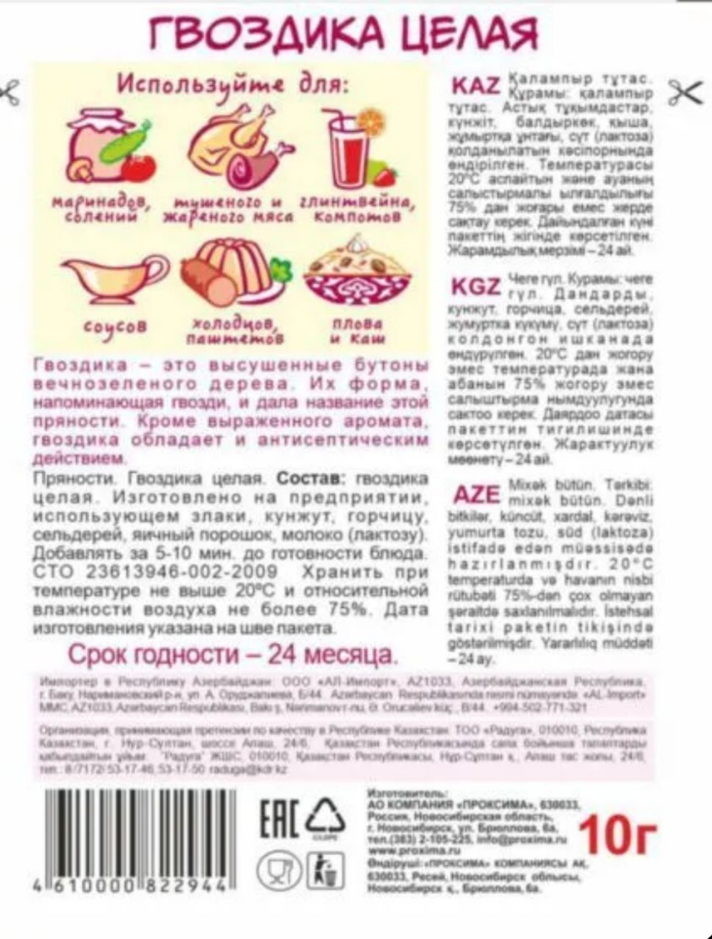 Приправа Гвоздика целая ,  10 гр