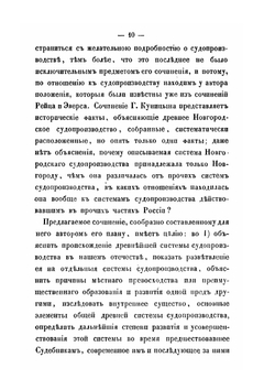 История образования и развития системы русского гражданского судопроизводства | М.М. Михайлов