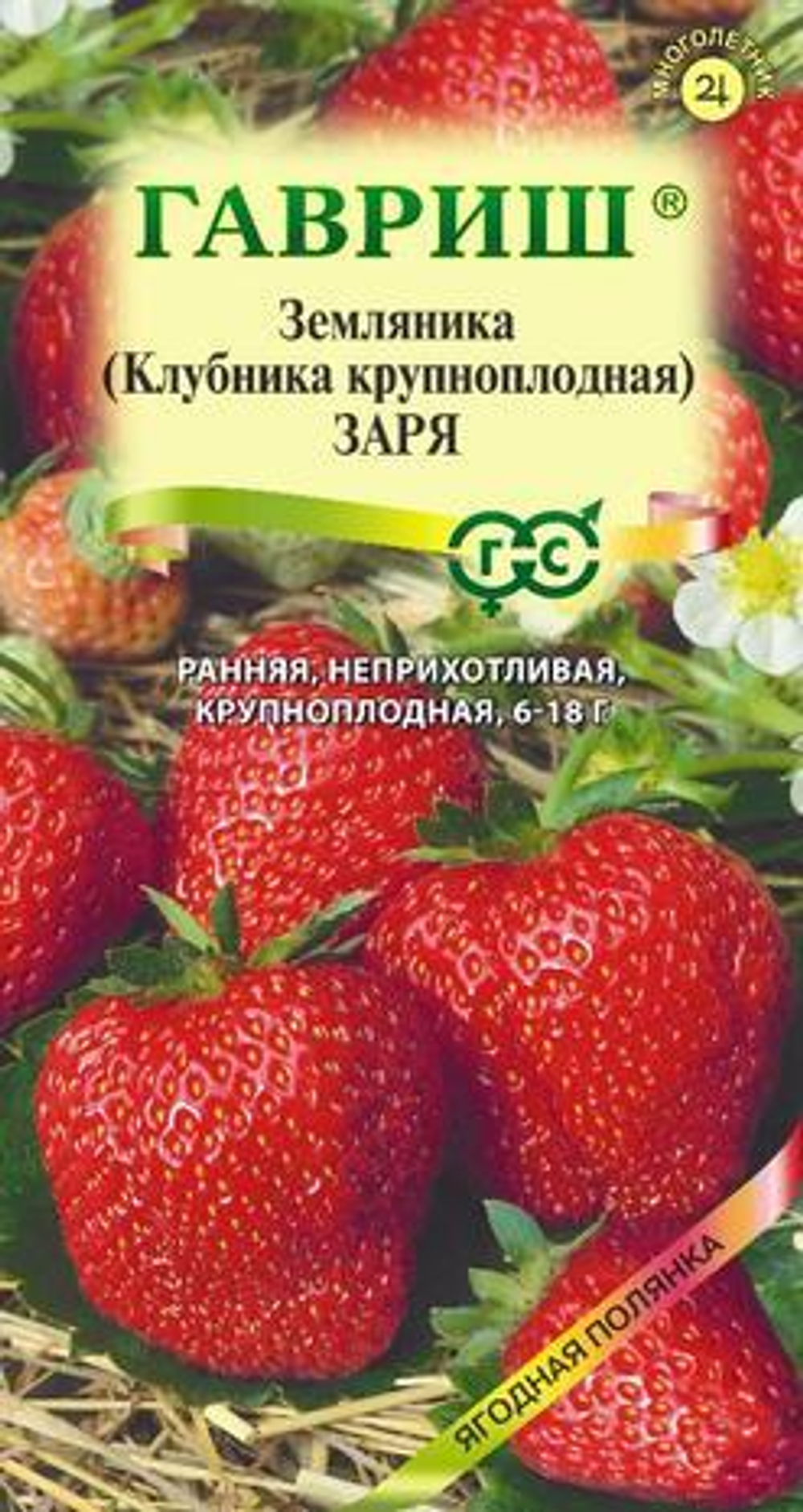 Земляника Заря 0,01гр Гавриш