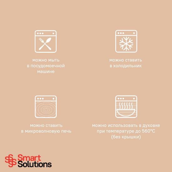 Контейнер для запекания, хранения и переноски продуктов Smart Solutions, 640 мл, бежевый