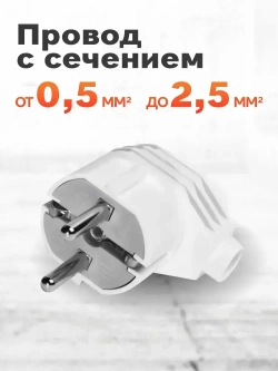 Вилка Smartbuy, угловая с заземлением белая 16А 250В (SBE-16-P02-w)