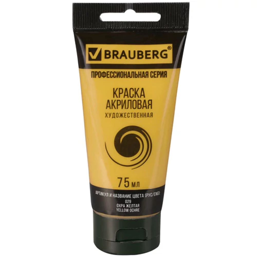 Краска акриловая художественная BRAUBERG ART CLASSIC, туба 75 мл, ОХРА ЖЕЛТАЯ, 191110