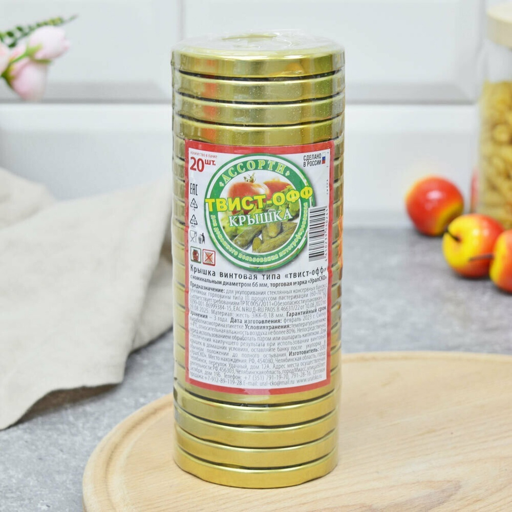 Крышка для консервирования 20шт винтовая d66 ТВИСТ-ОФФ (золото) УРАЛ СКО