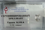 Бриллиант YGLM139072 1Груша-1,120-9.1/9А