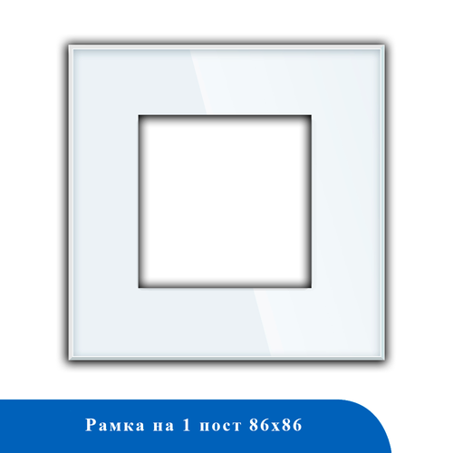Стеклянная рамка 1F-WT 86*86мм