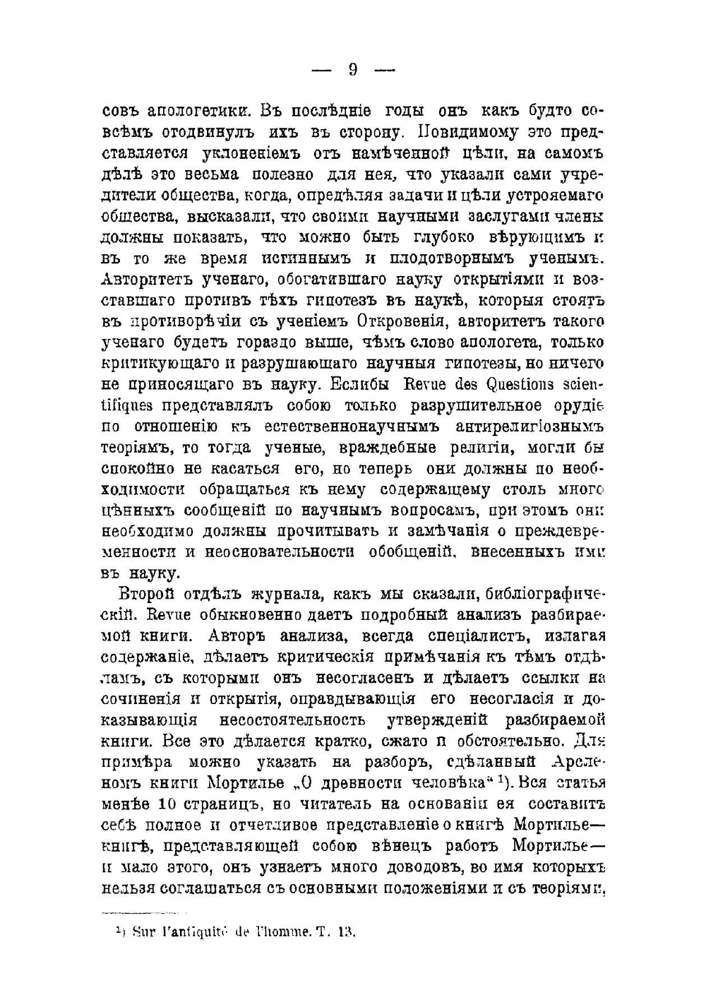 Брюссель и Париж для науки о религии | С.С. Глаголев