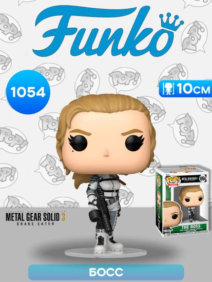 Фигурка Funko POP! Games Metal Gear Solid 3 The Boss (1054) 84925 / Фигурка Фанко ПОП! по мотивам игры "Metal Gear Solid 3: Snake Eater", Босс