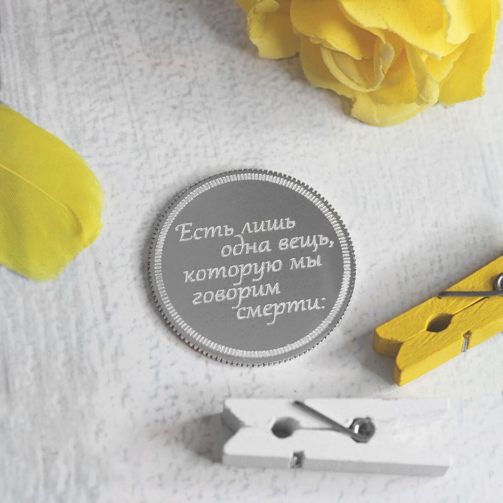 Серебряная монета с гравировкой на заказ Игра престолов