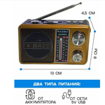 Радиоприемник Waxiba XB-895REC (USB/TF/BT) фонарик