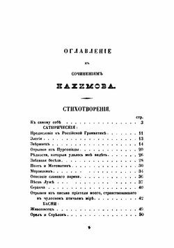 Сочинения Нахимова | Нахимов Аким Николаевич