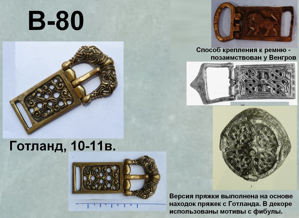 Пряжка. Готланд, викинги (стилизация)