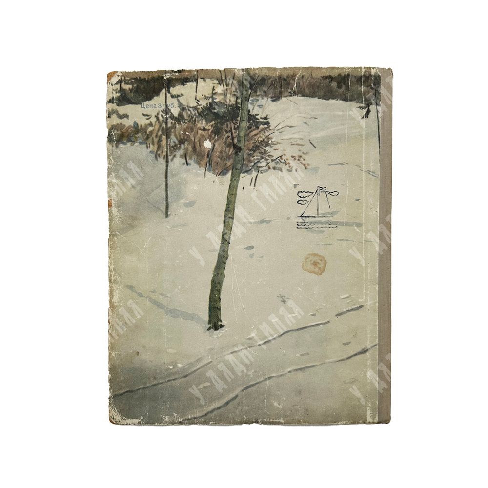 Гайдар, Аркадий Петрович. Чук и Гек. Рассказ.М.-Л. ДЕТГИЗ. 1955 г.