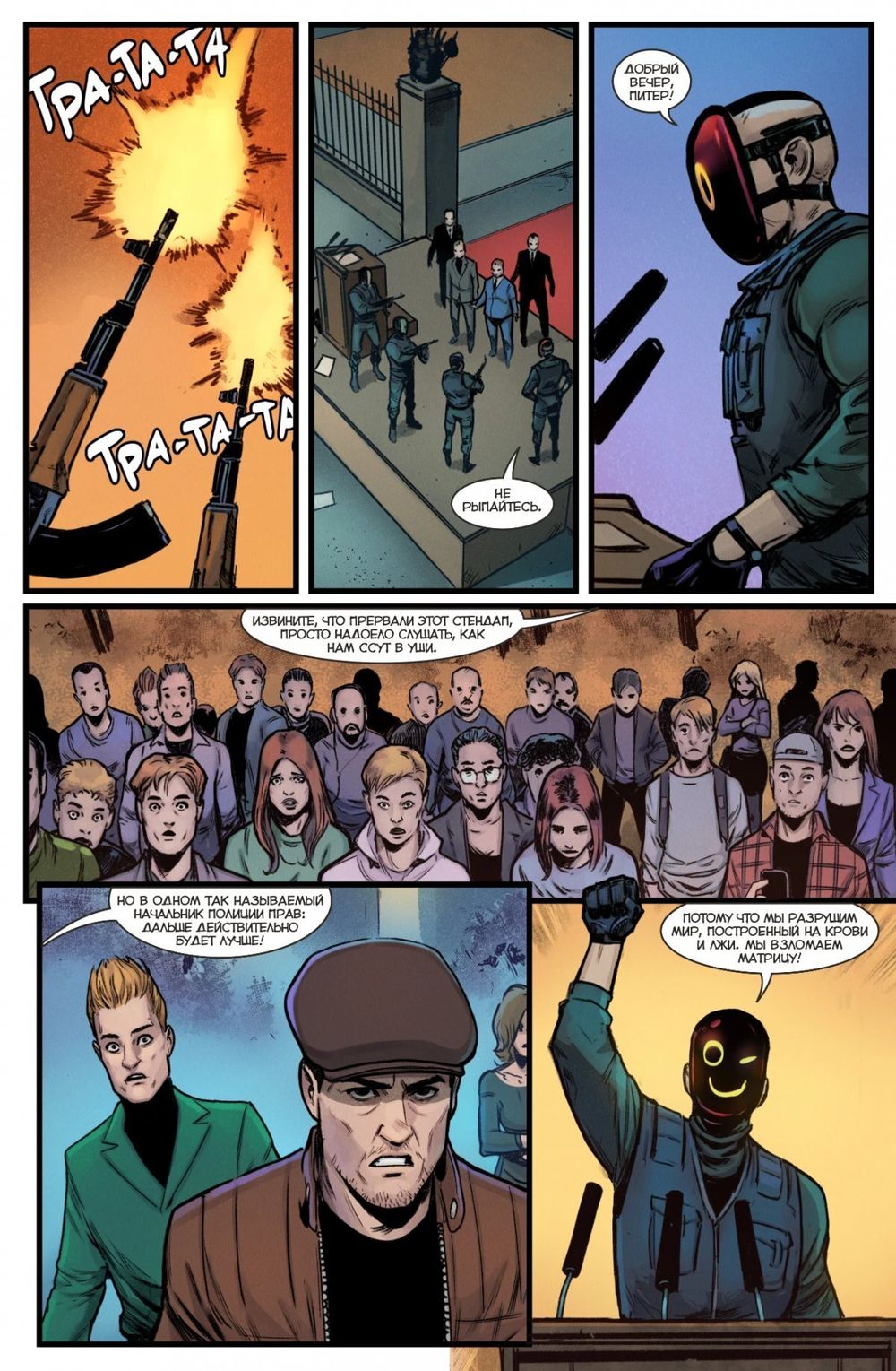 Комикс Майор Игорь Гром. Том 8. Обвинение