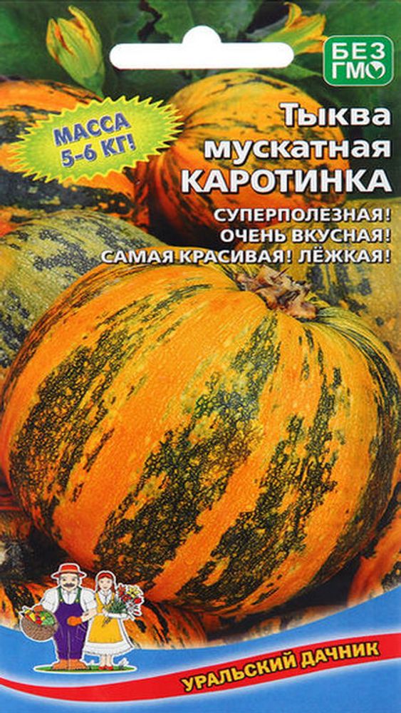 Тыква &quot;Каротинка мускатная&quot; 5шт, Россия.