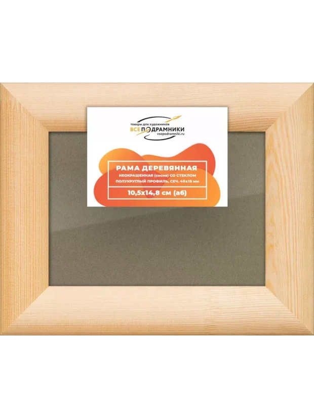 Деревянная рама 10,5x14,8 для постера и фотографий сеч. 40x18 RS4PK003