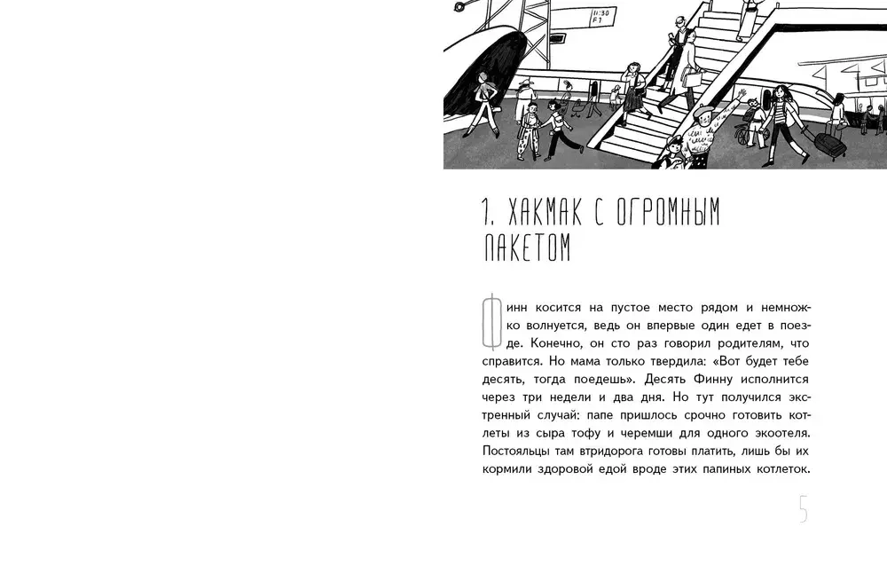 Иногда нужно просто удрать