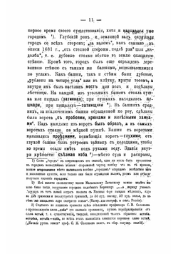 Исторический очерк Керенского края | Петерсон Григорий Павлович