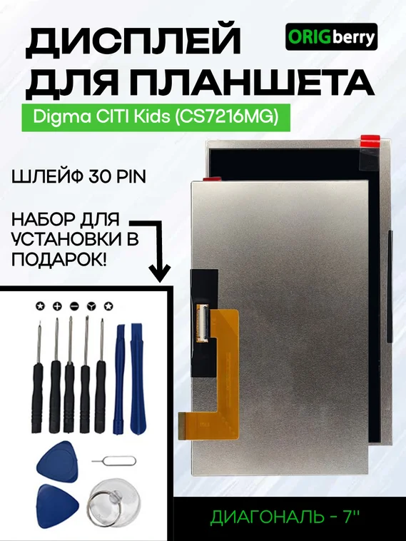 Дисплей для Digma CITI Kids (CS7216MG)