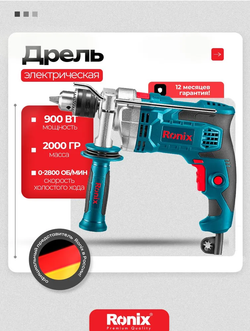 Дрель ударная электрическая 900 Вт RONIX