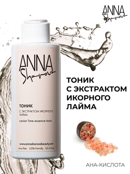 Тоник c экстрактом икорного лайма, 150 мл