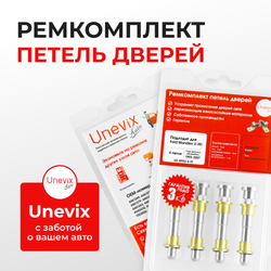 Ремкомплект (втулки) петель дверей Ford Mondeo I-III (4 петли, RPD2-4) 2000-2007