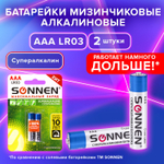 Батарейки комплект 2 шт. SONNEN Super Alkaline AAA (LR03 24А) алкалиновые мизинчиковые блистер (12 штук в упаковке)